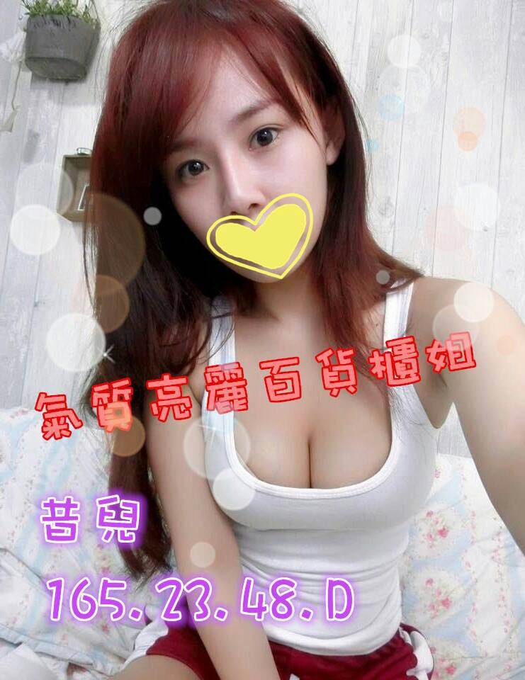 基隆 惠茜 擅長小費秀 胸圍34G